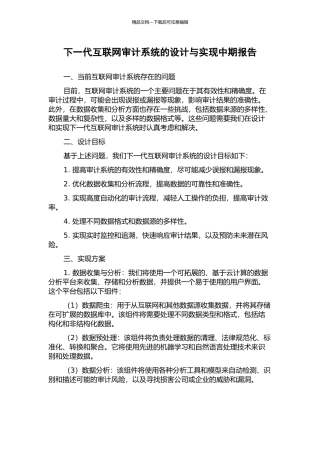下一代互联网审计系统的设计与实现中期报告