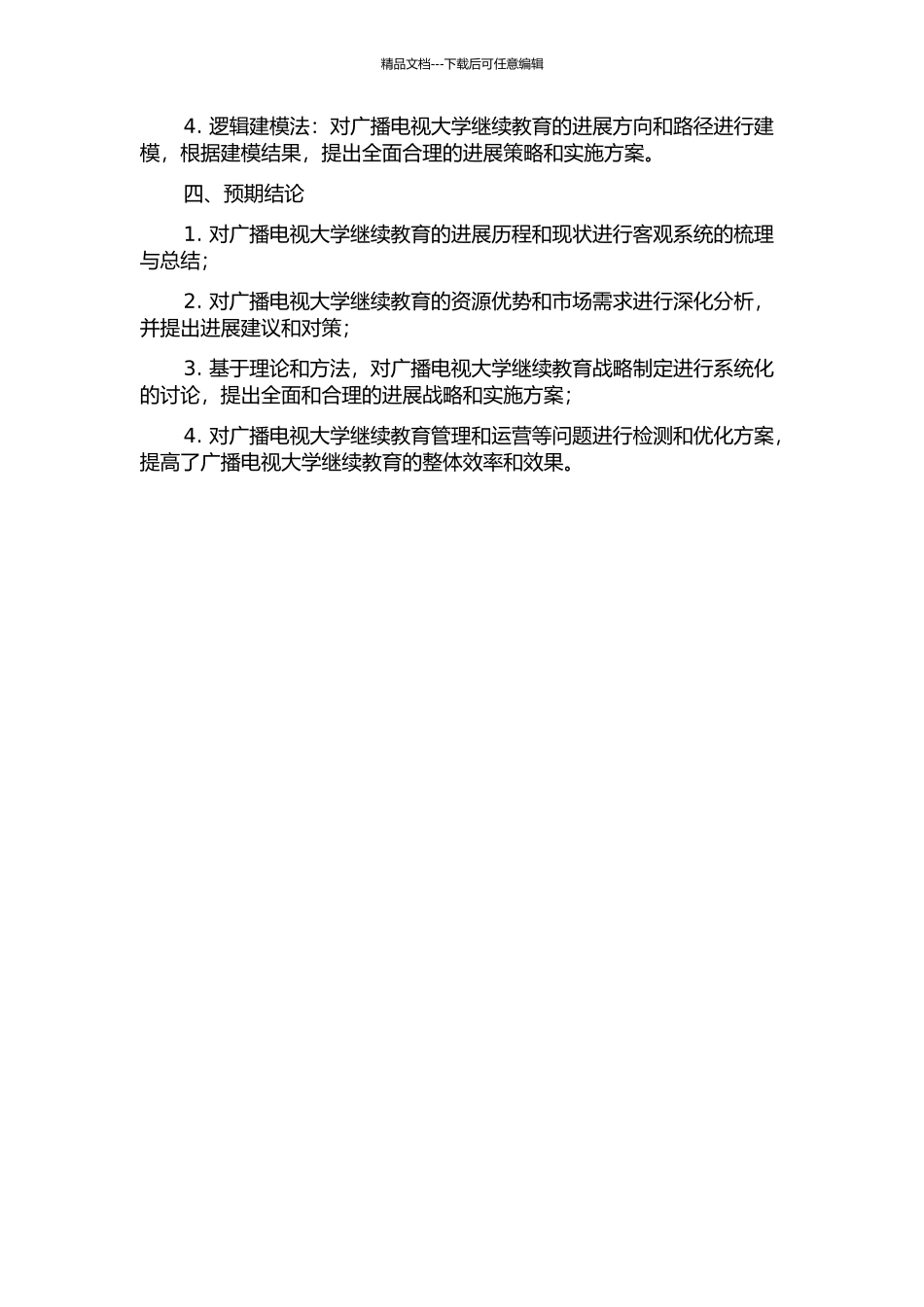 上饶广播电视大学继续教育发展战略研究的开题报告_第2页