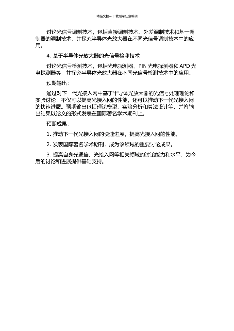 下一代光接入网中基于半导体光放大器的光信号处理理论与实验研究的开题报告_第2页
