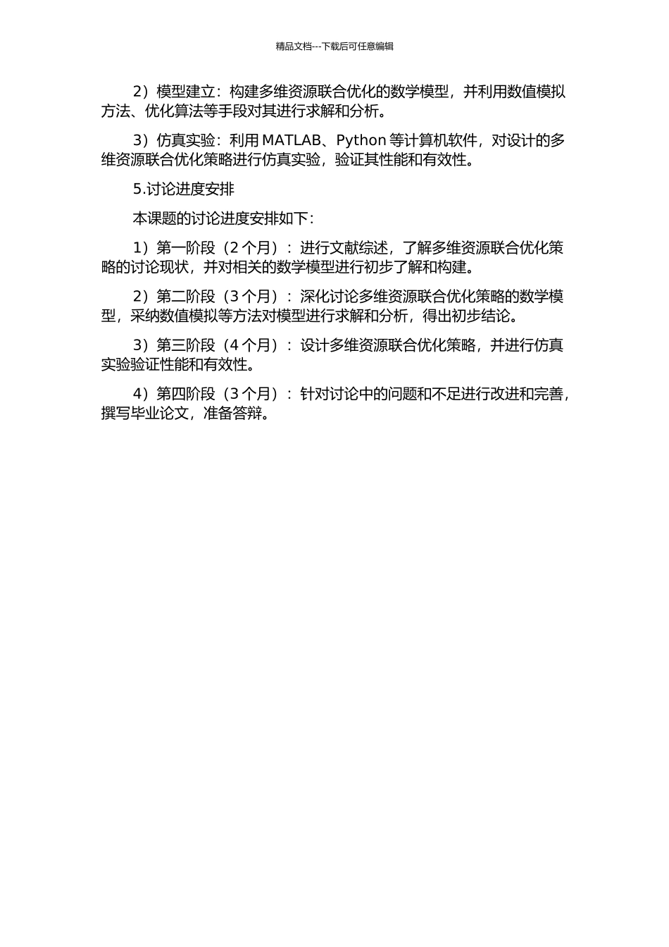 下一代无线中继系统中的多维资源联合优化策略的开题报告_第2页