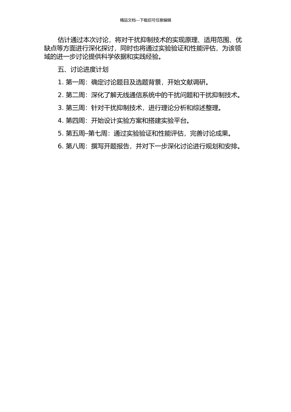 下一代无线通信系统中的干扰抑制技术研究的开题报告_第2页