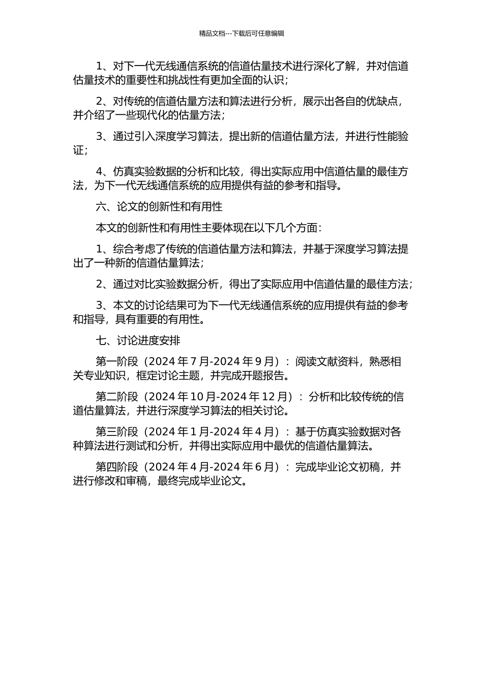 下一代无线通信系统信道估计技术研究开题报告_第2页