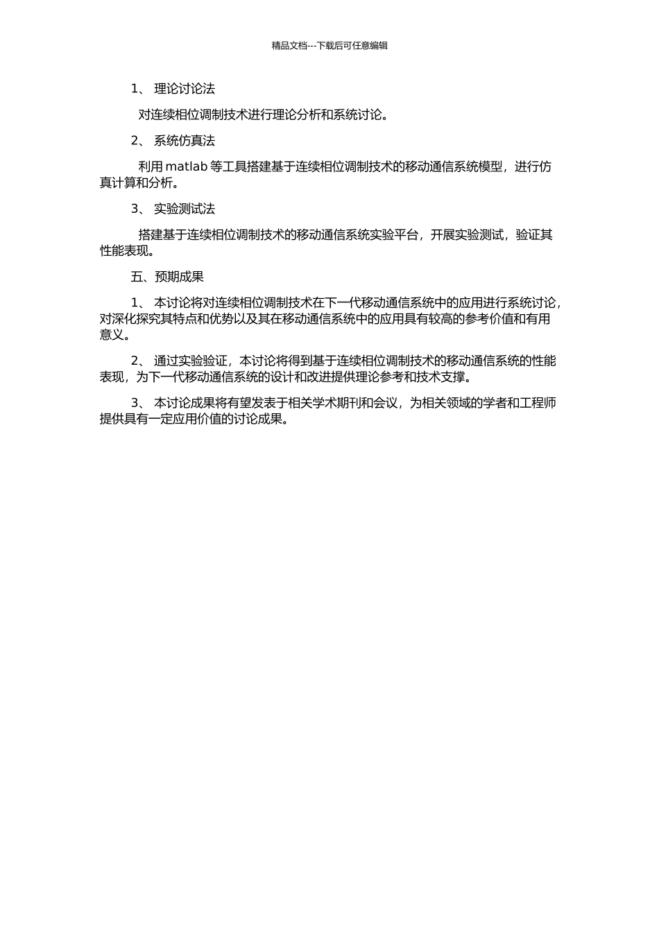 下一代移动通信系统中连续相位调制技术的研究的开题报告_第2页