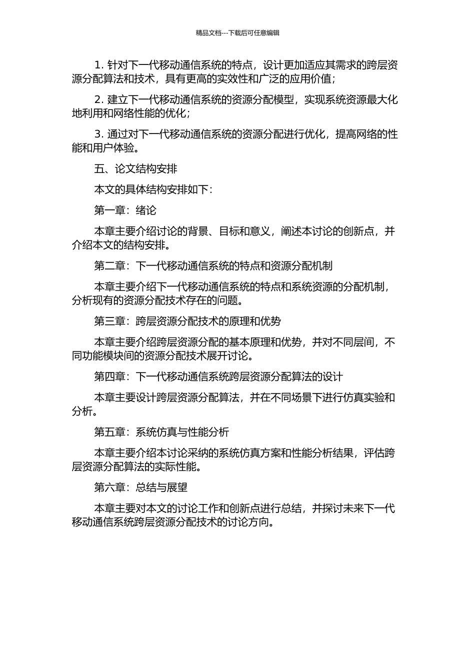 下一代移动通信系统中跨层资源分配研究的开题报告_第2页