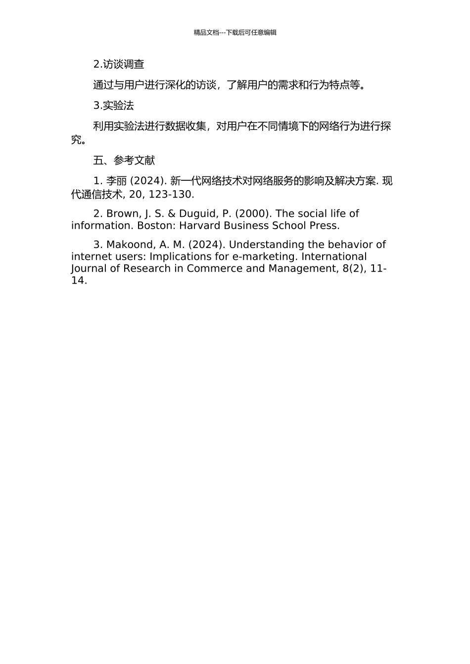 下一代网络业务用户行为研究的开题报告_第2页