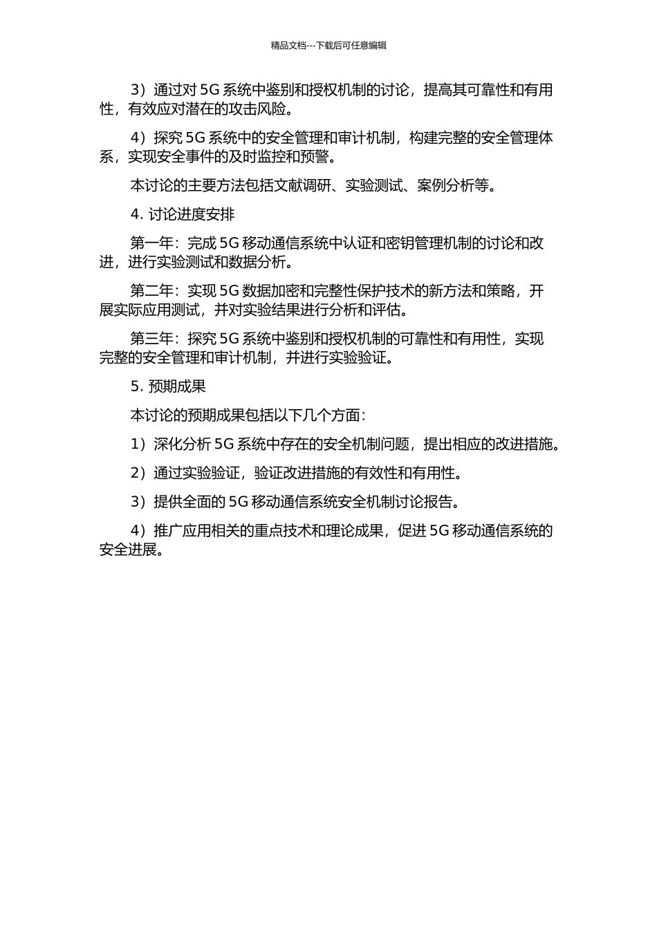下一代移动通信系统安全机制研究与改进的开题报告_第2页