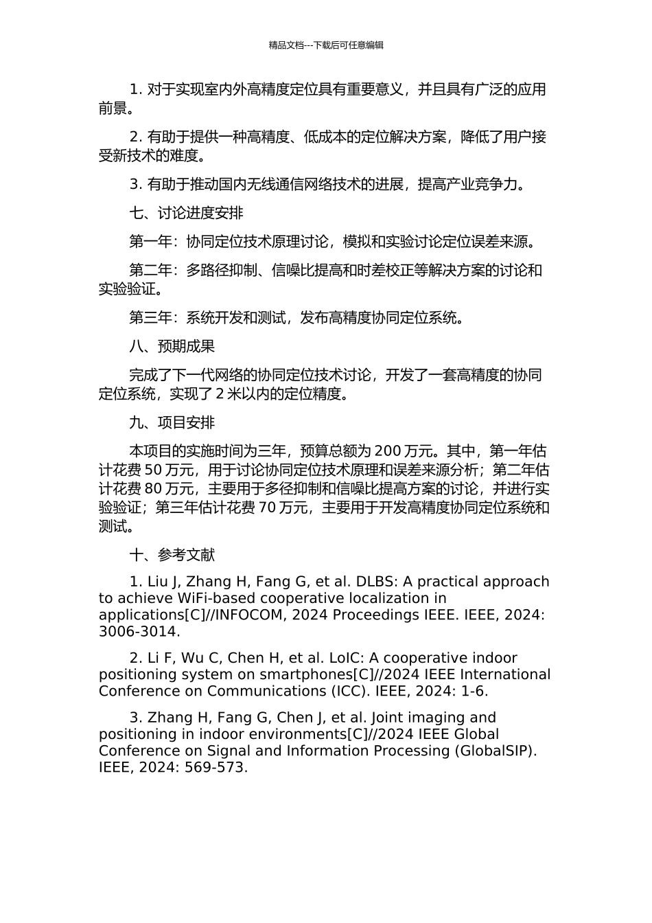 下一代网络的协同定位技术研究的开题报告_第2页