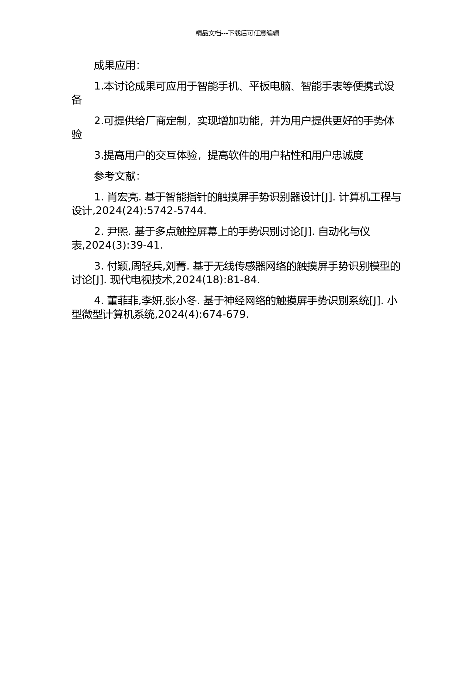 下一代触摸屏手势包的开发与应用的开题报告_第3页