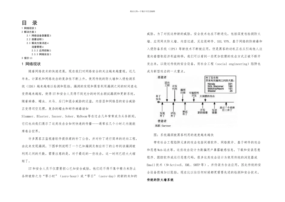 下一代防火墙解决方案_第1页