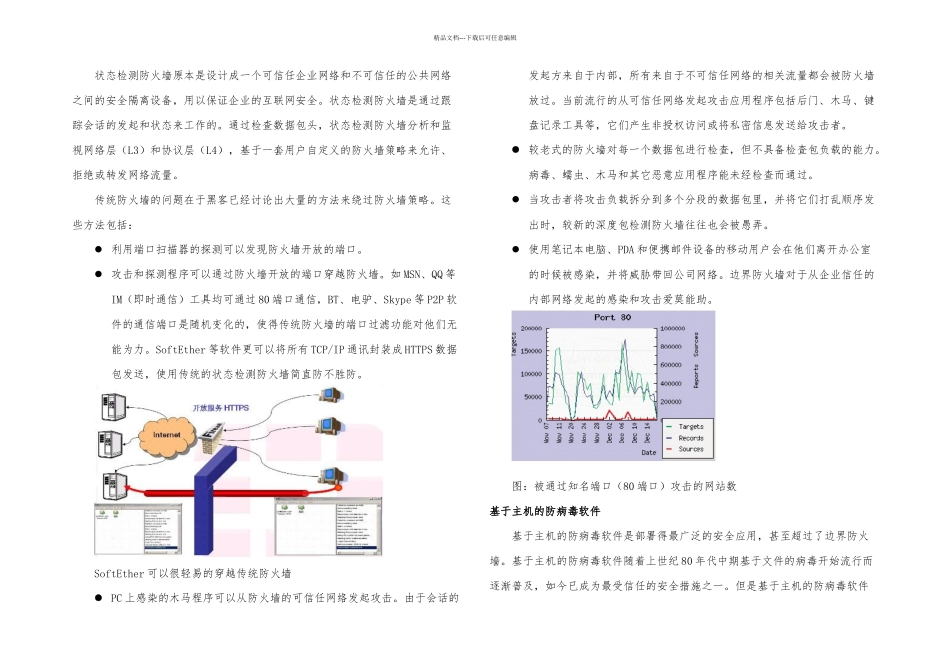下一代防火墙解决方案_第2页