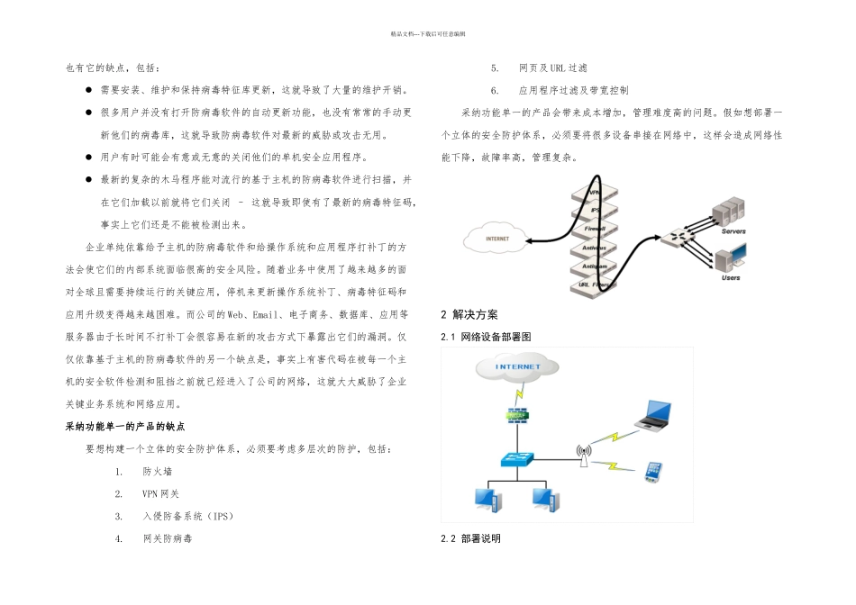 下一代防火墙解决方案_第3页