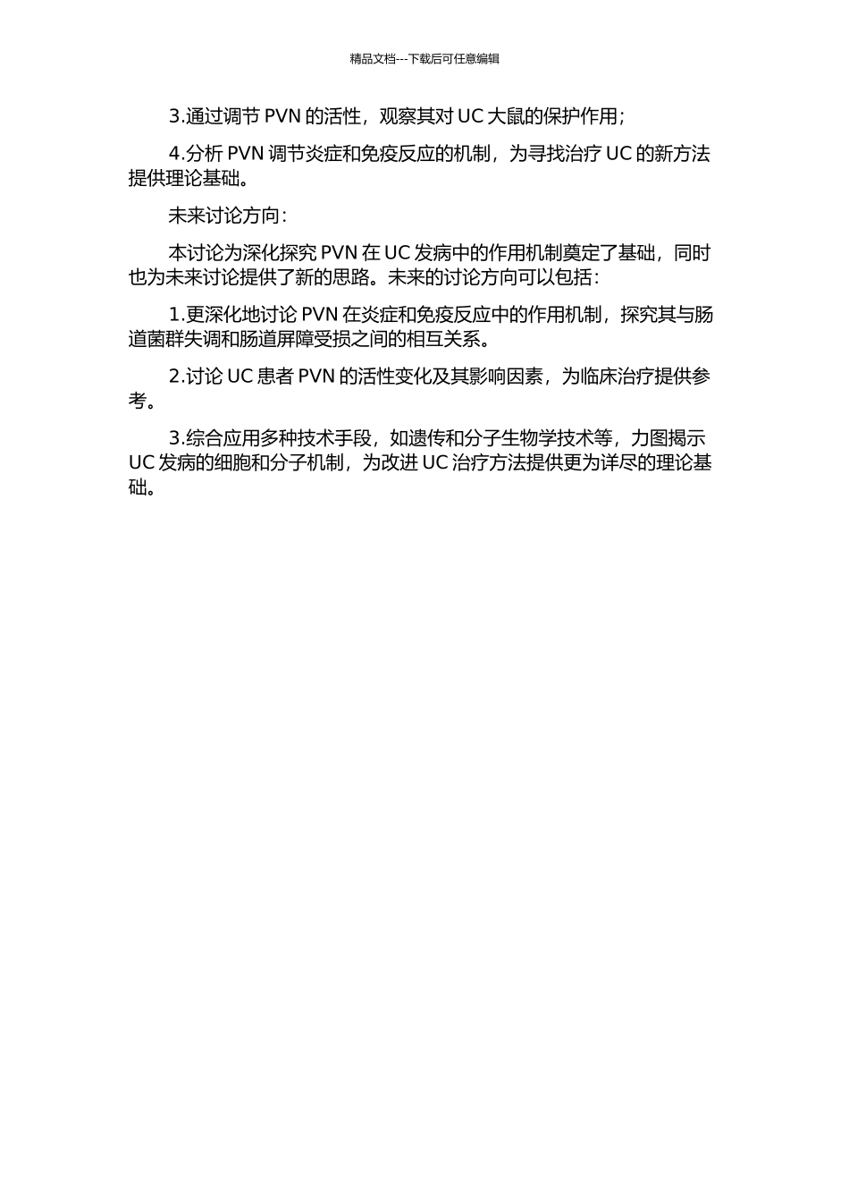 下丘脑室旁核对大鼠溃疡性结肠炎的保护作用及神经机制研究的开题报告_第2页