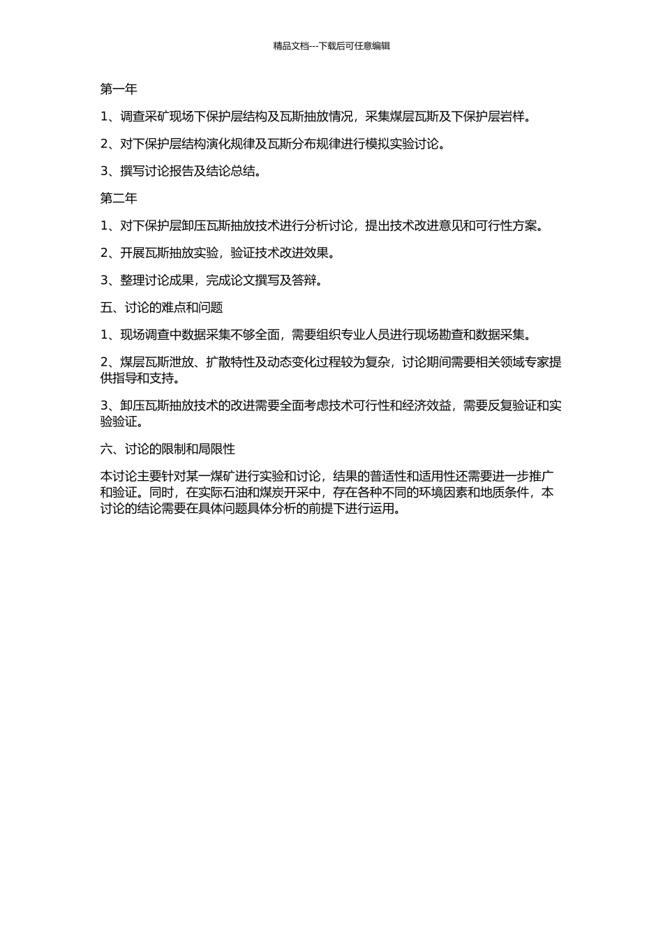 下保护层开采覆岩结构演化及卸压瓦斯抽放技术研究的开题报告_第2页