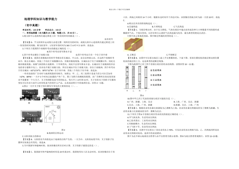 下初中地理学科知识与教学能力资料_第1页