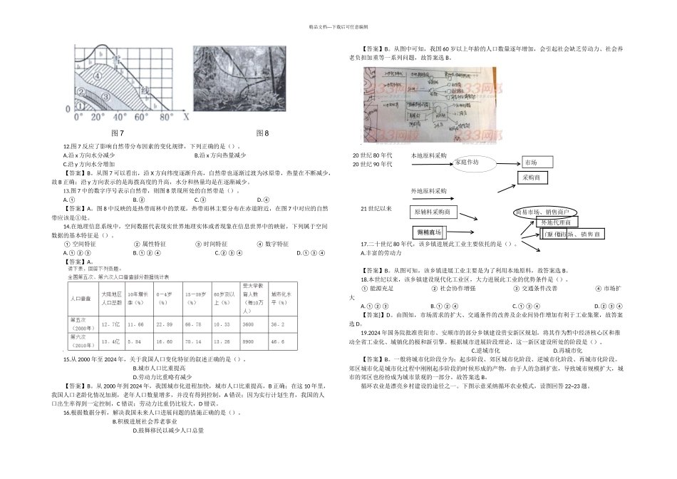 下初中地理学科知识与教学能力资料_第2页