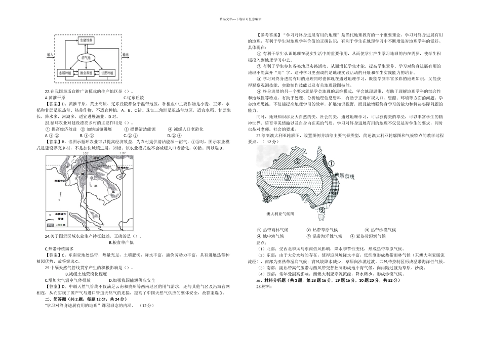 下初中地理学科知识与教学能力资料_第3页