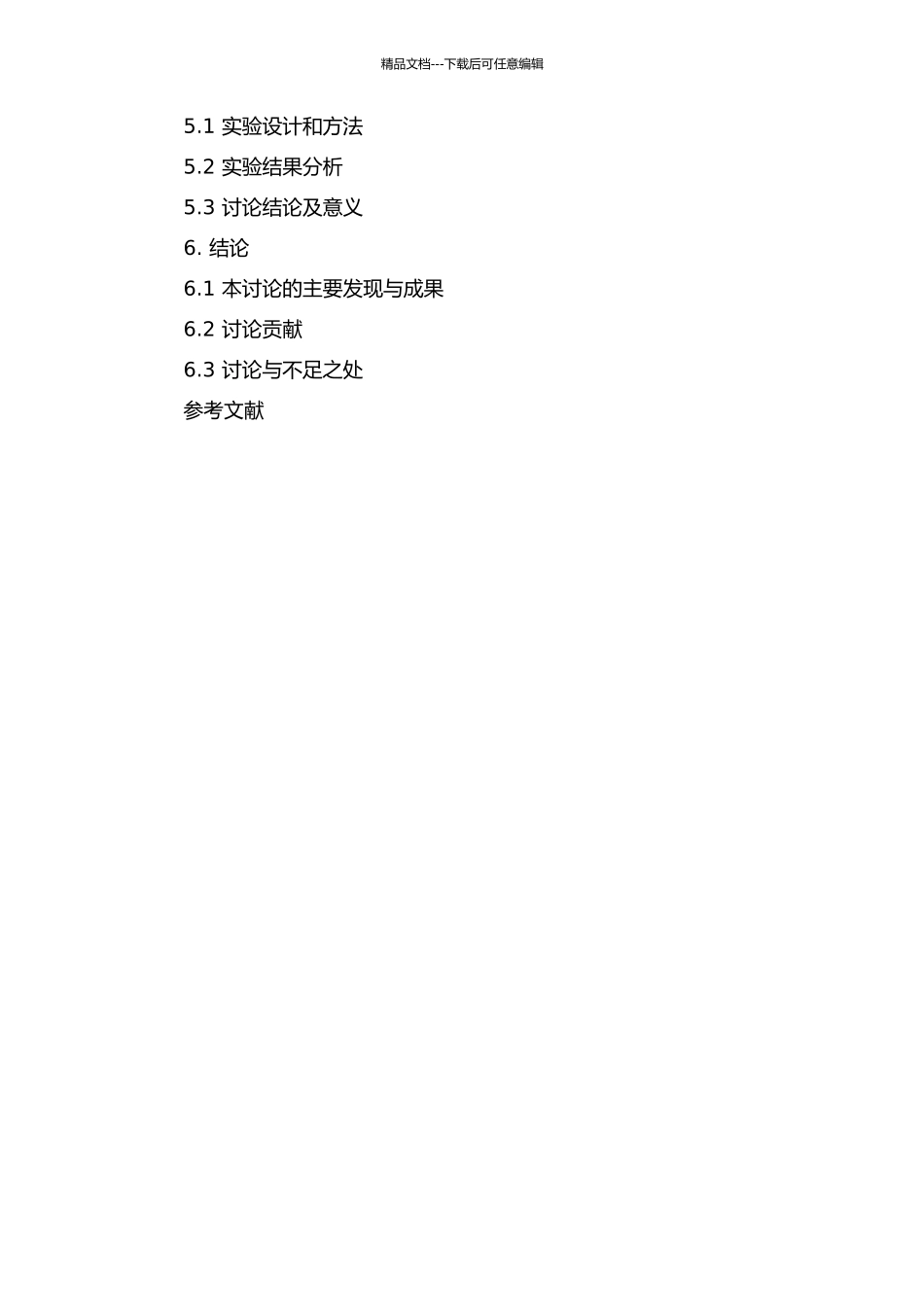 下利的六经辨治研究的开题报告_第3页