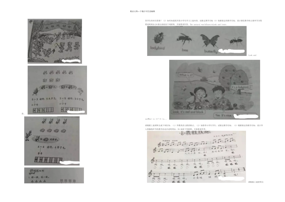 下半年小学教育教学知识与能力考试真题答案_第2页