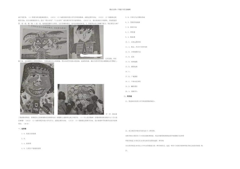 下半年小学教育教学知识与能力考试真题答案_第3页