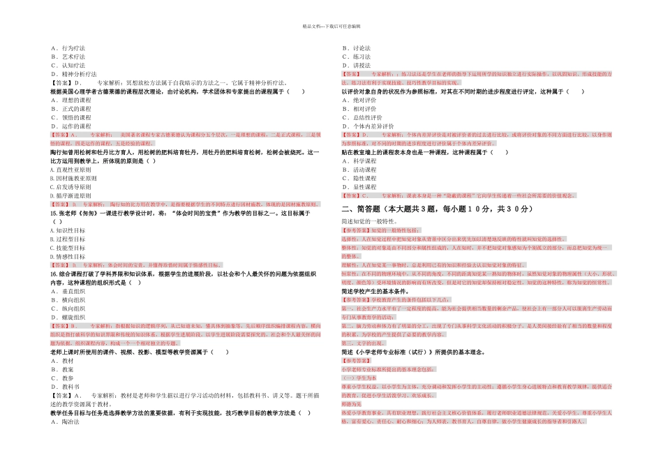 下半年教师资格小学教育知识与能力真题及答案_第2页