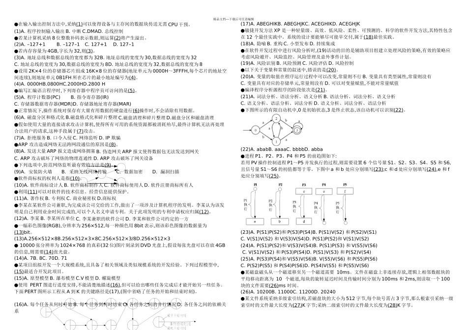 下半年软件设计师上下午_第1页