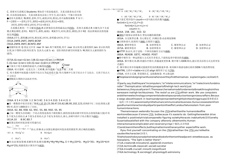 下半年软件设计师上下午_第3页