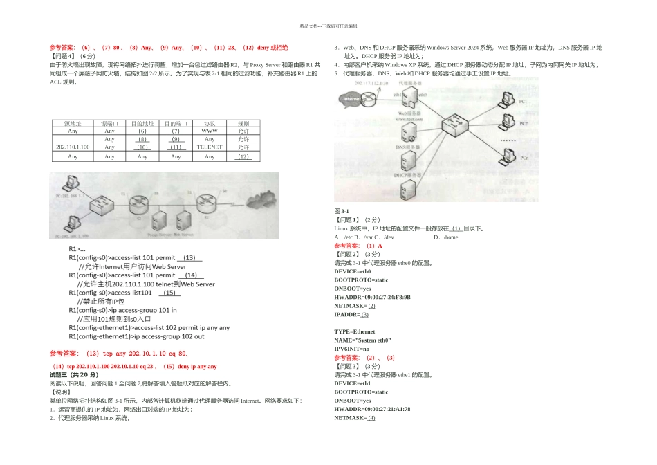 下半年网络工程师下午试卷答案解释_第2页