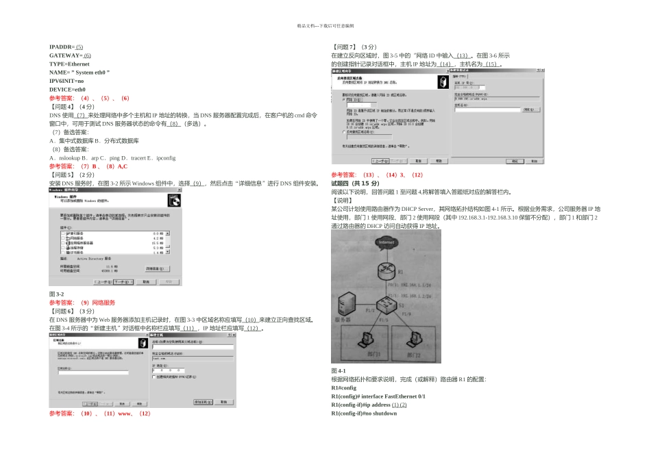 下半年网络工程师下午试卷答案解释_第3页