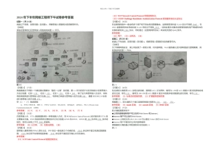 下半年网络工程师下午试卷答案解释