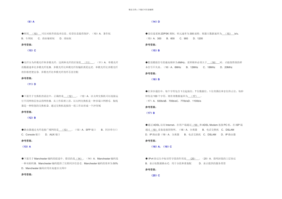 下半年网络工程师试题答案与解析上午下午_第2页