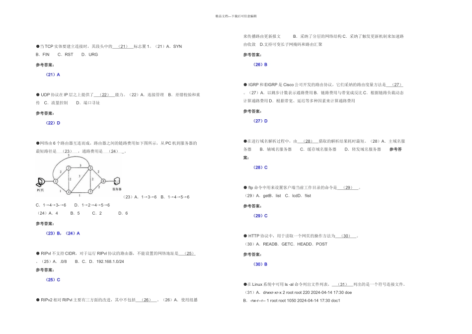 下半年网络工程师试题答案与解析上午下午_第3页