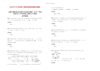 下半年网络工程师试题答案与解析上午下午