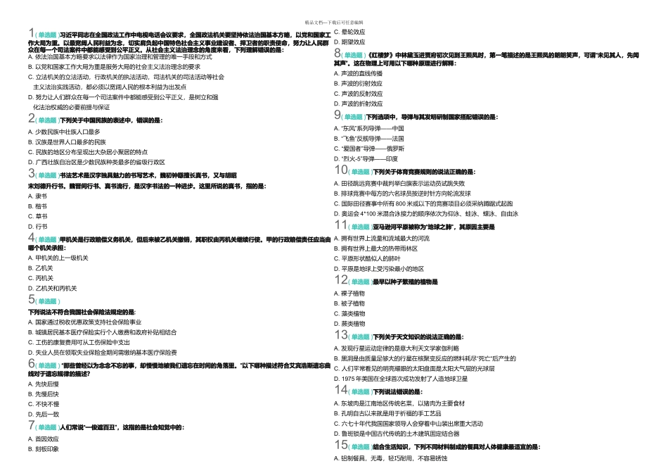 下半年重庆市考真题_第1页
