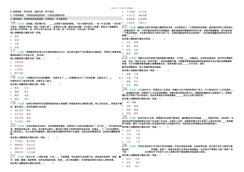 下半年重庆市考真题_第2页