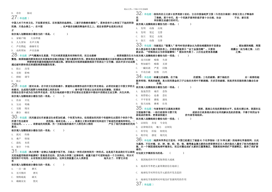 下半年重庆市考真题_第3页