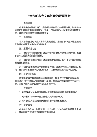 下合穴的古今文献研究的开题报告