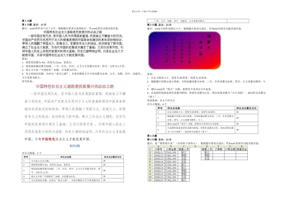 下半年信息处理技术员下午试卷_第1页