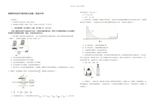 下半年中小学教师资格考试物理学科知识与教学能力试题初级中学试卷真题及答案