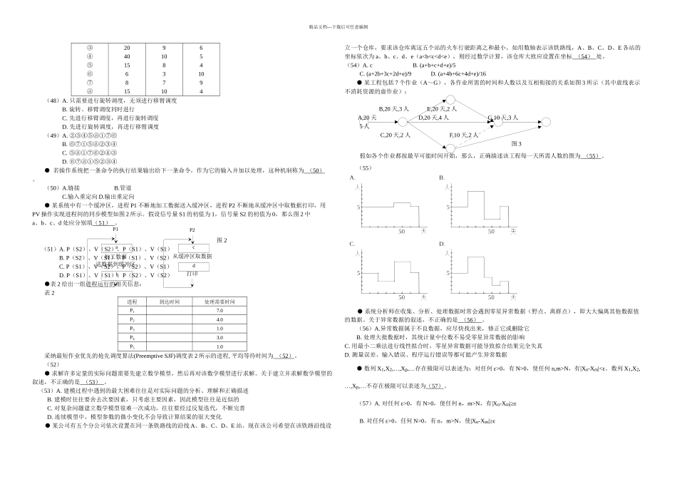 下半年系统分析师上午试卷_第3页