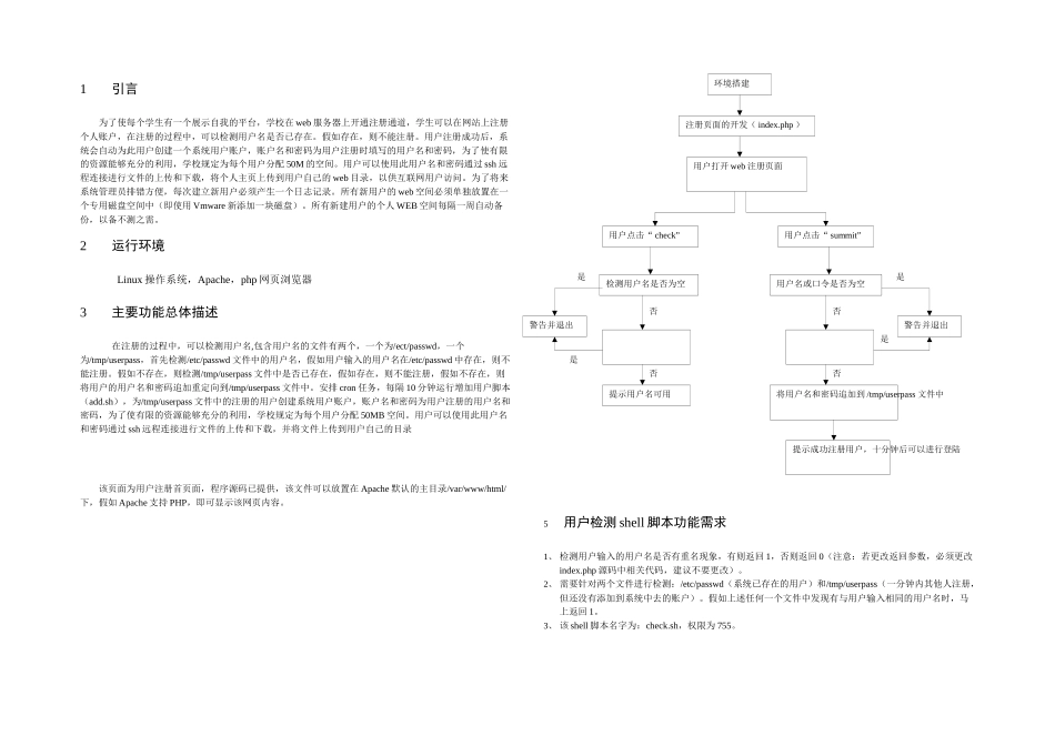 下基于用户的虚拟主机的设计与实现_第1页
