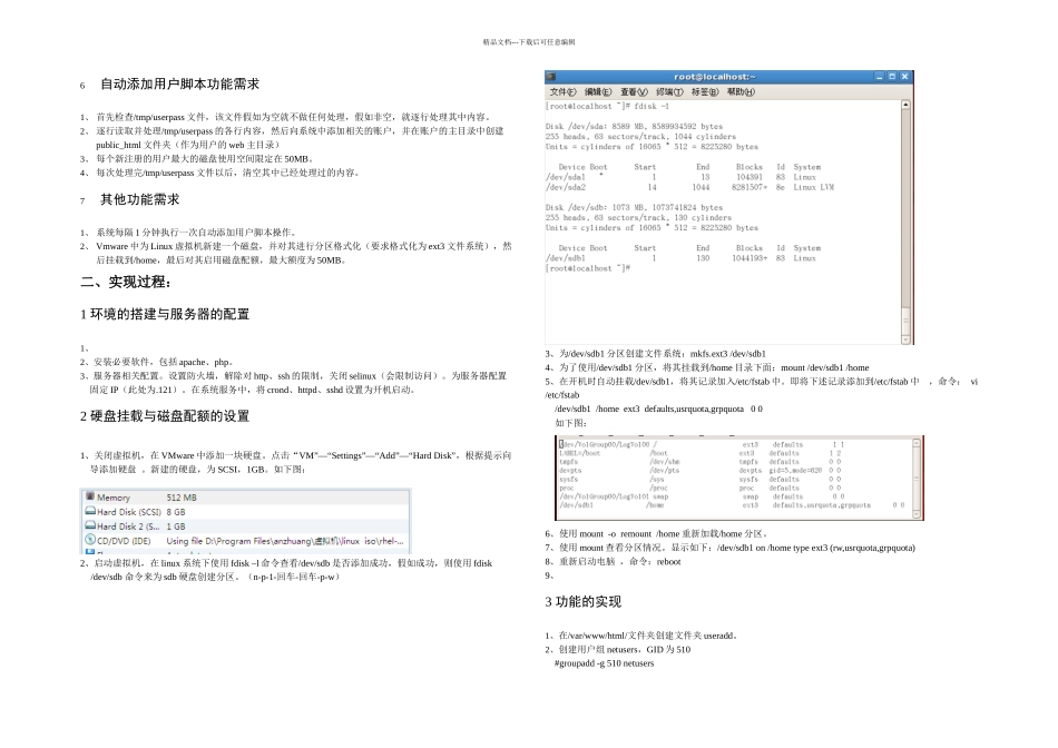 下基于用户的虚拟主机的设计与实现_第2页