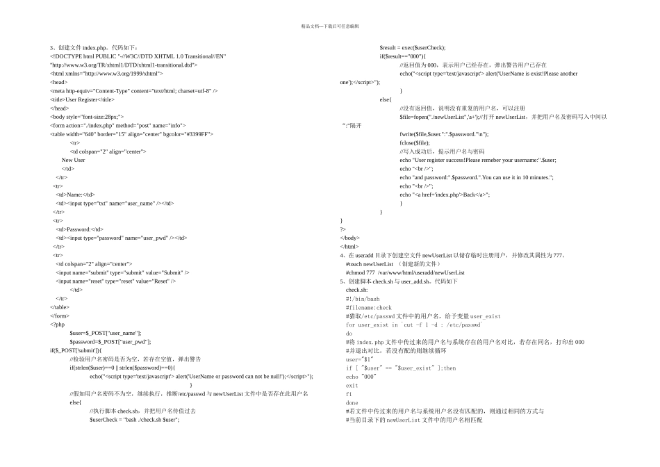 下基于用户的虚拟主机的设计与实现_第3页