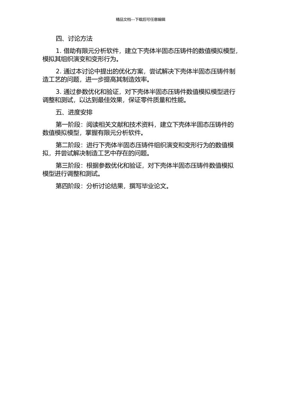 下壳体半固态压铸件数值模拟的开题报告_第2页