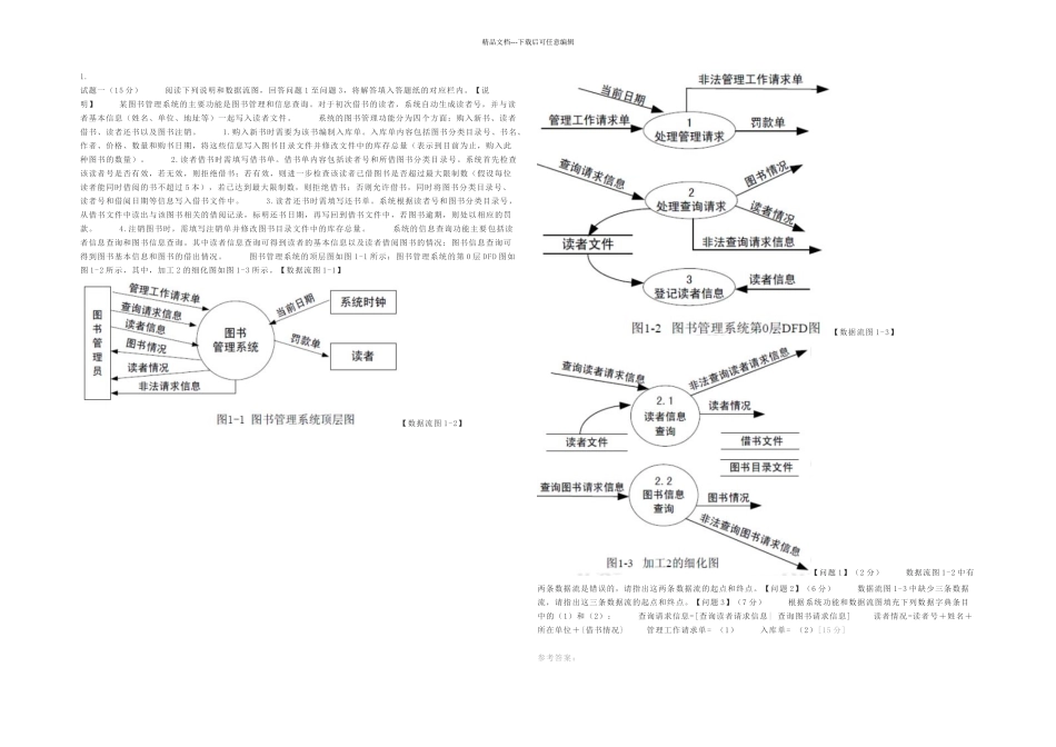 下半年数据库系统工程师下午试卷_第1页