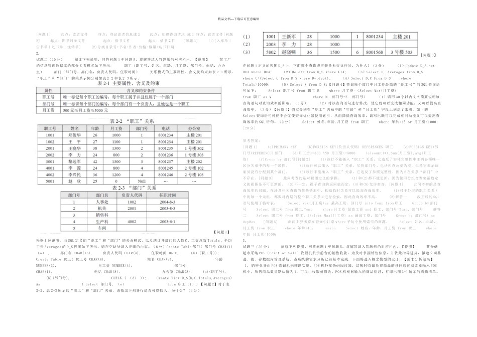 下半年数据库系统工程师下午试卷_第2页