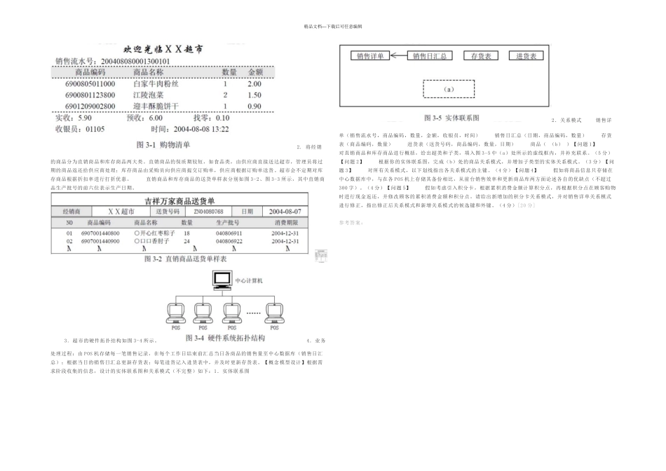 下半年数据库系统工程师下午试卷_第3页