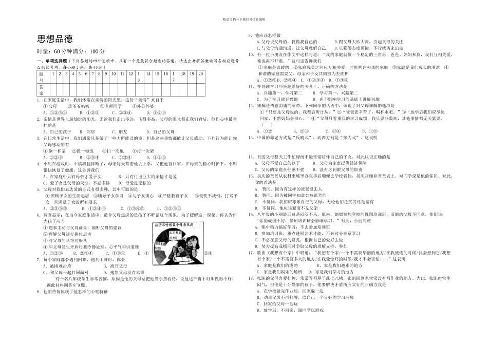 下学期八年级次月考试题_第1页