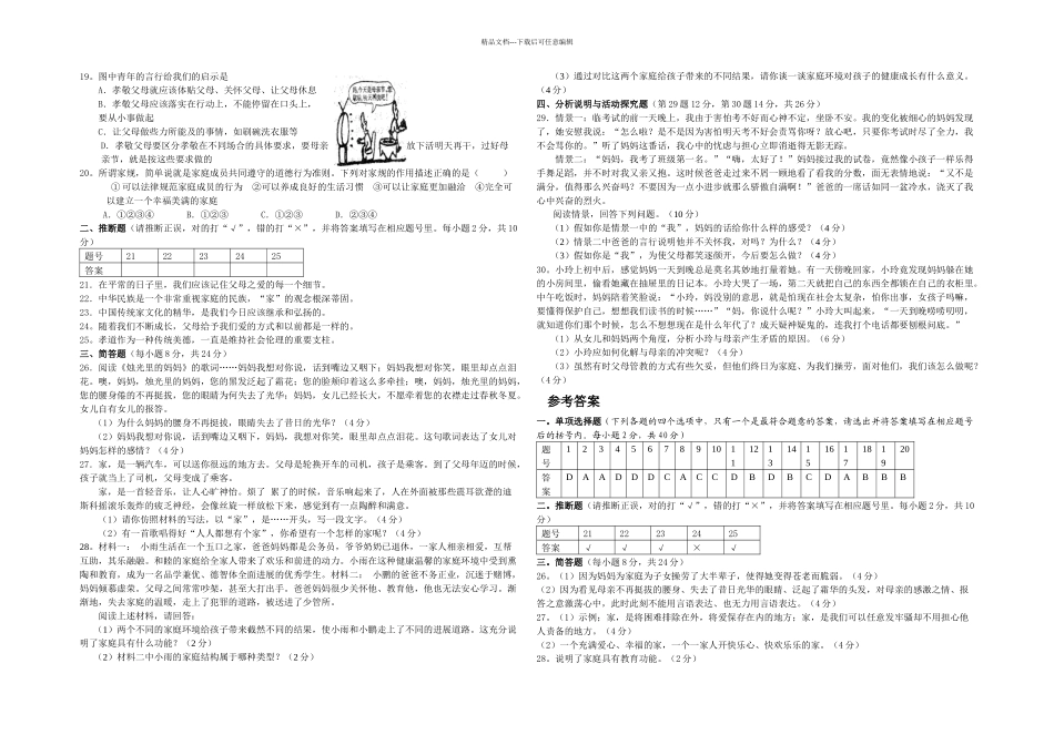 下学期八年级次月考试题_第2页