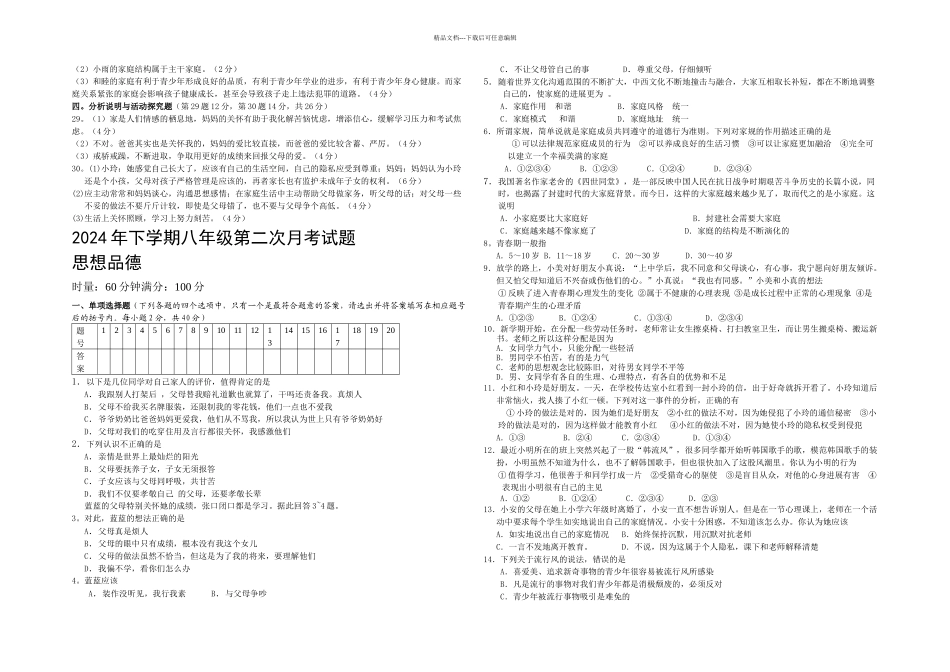 下学期八年级次月考试题_第3页