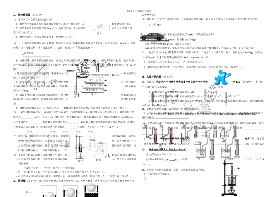 下学期联考物理考试卷_第2页